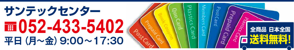 カード印刷のことならサンテックセンターにお任せください!
