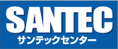 SANTEC サンテックセンター
